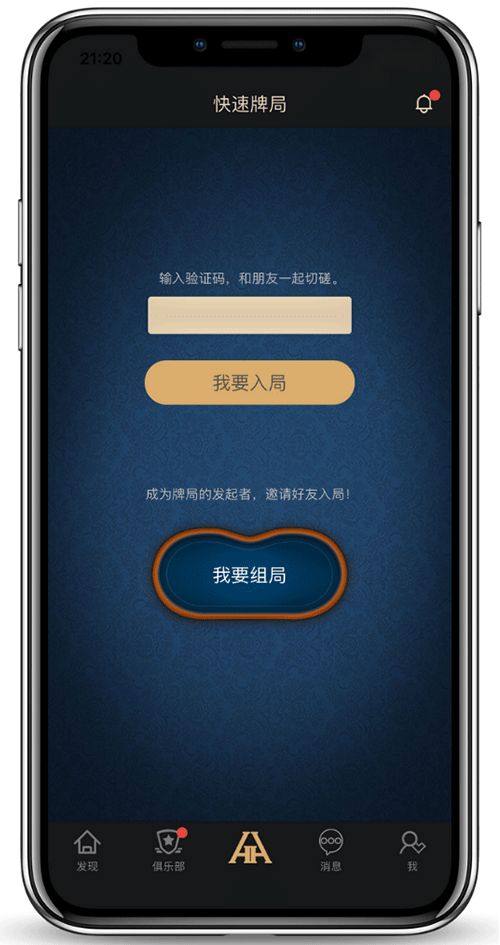 HHPoker 应用界面